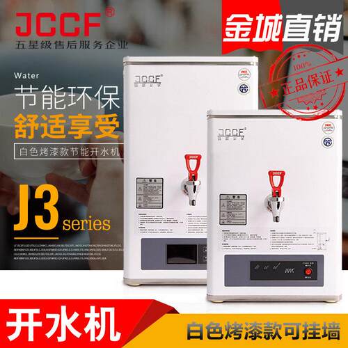 JCCF步进式开水机商用全自动奶茶咖啡店大容量电热水器挂壁不锈钢