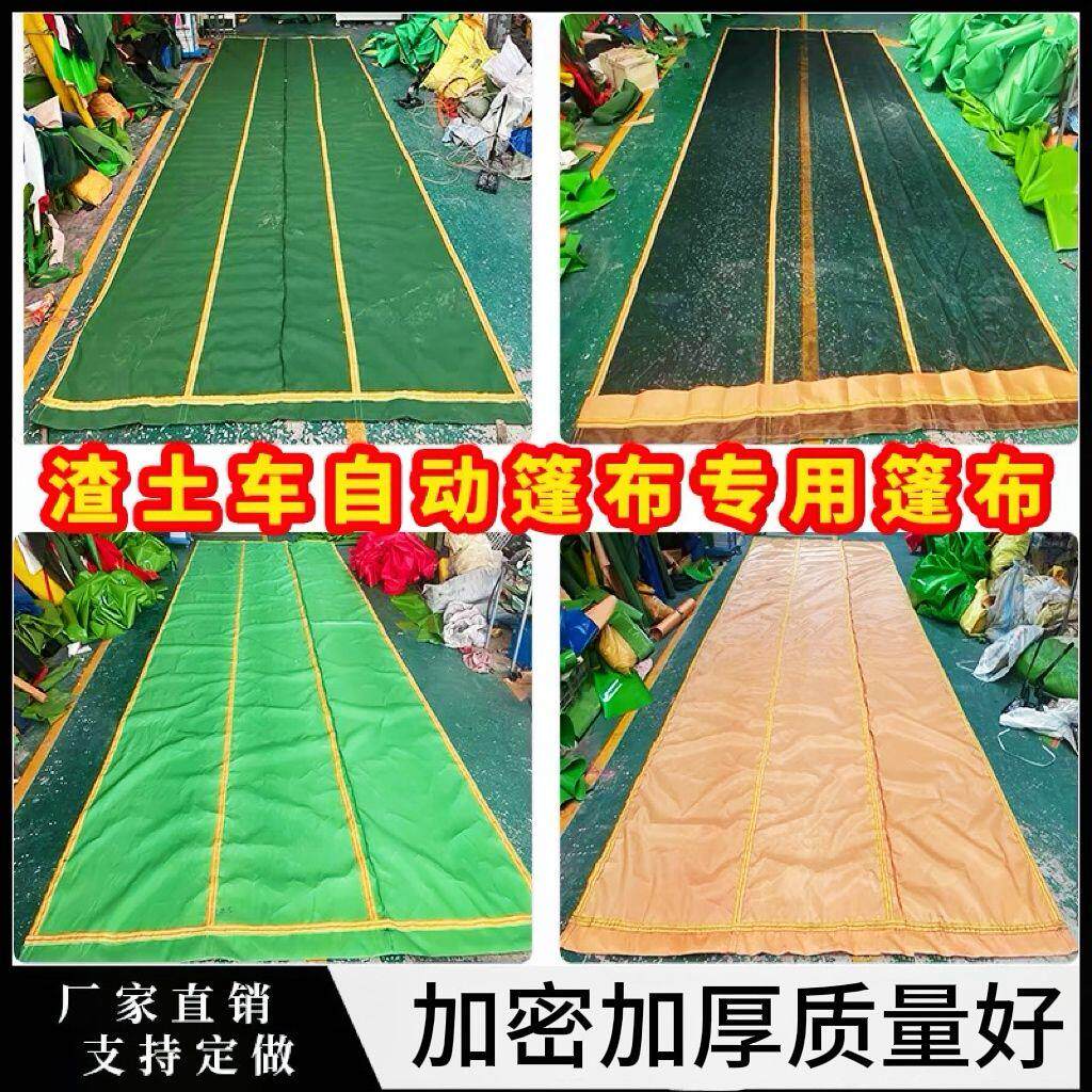 渣土篷布自动伸缩加厚电动卷棚盖布自卸车货车篷布大全甩杆轮胎布