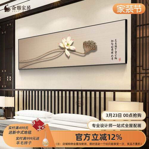 荷花装饰画新中式客厅挂画宋代美学壁画主卧室床头轻奢2026新款