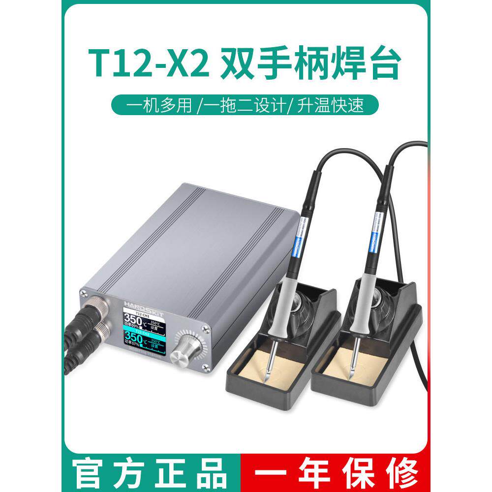 T12-X电烙铁双工位手柄焊接一拖二设计智能恒温手机维修两用焊台
