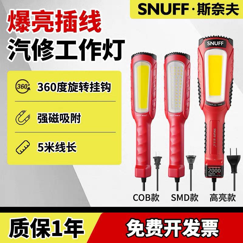 斯奈夫工作灯汽修维修灯有线超亮2000流明强光修车专用插线照明灯