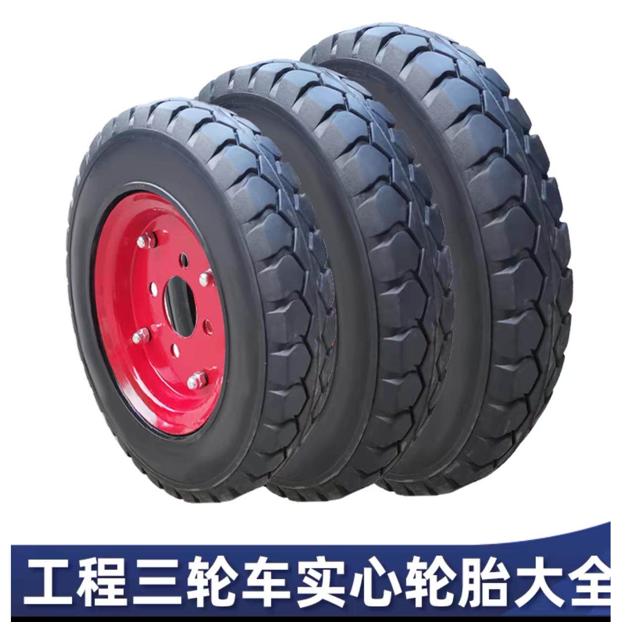三轮300400-810寸实心轮胎电动车免充气工地手推车斗三轮车微耕机