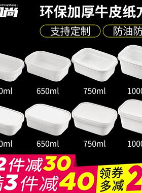 牛皮纸白色长方形打包盒一次性餐盒外卖快餐盒蛋糕饭盒水果盒商用