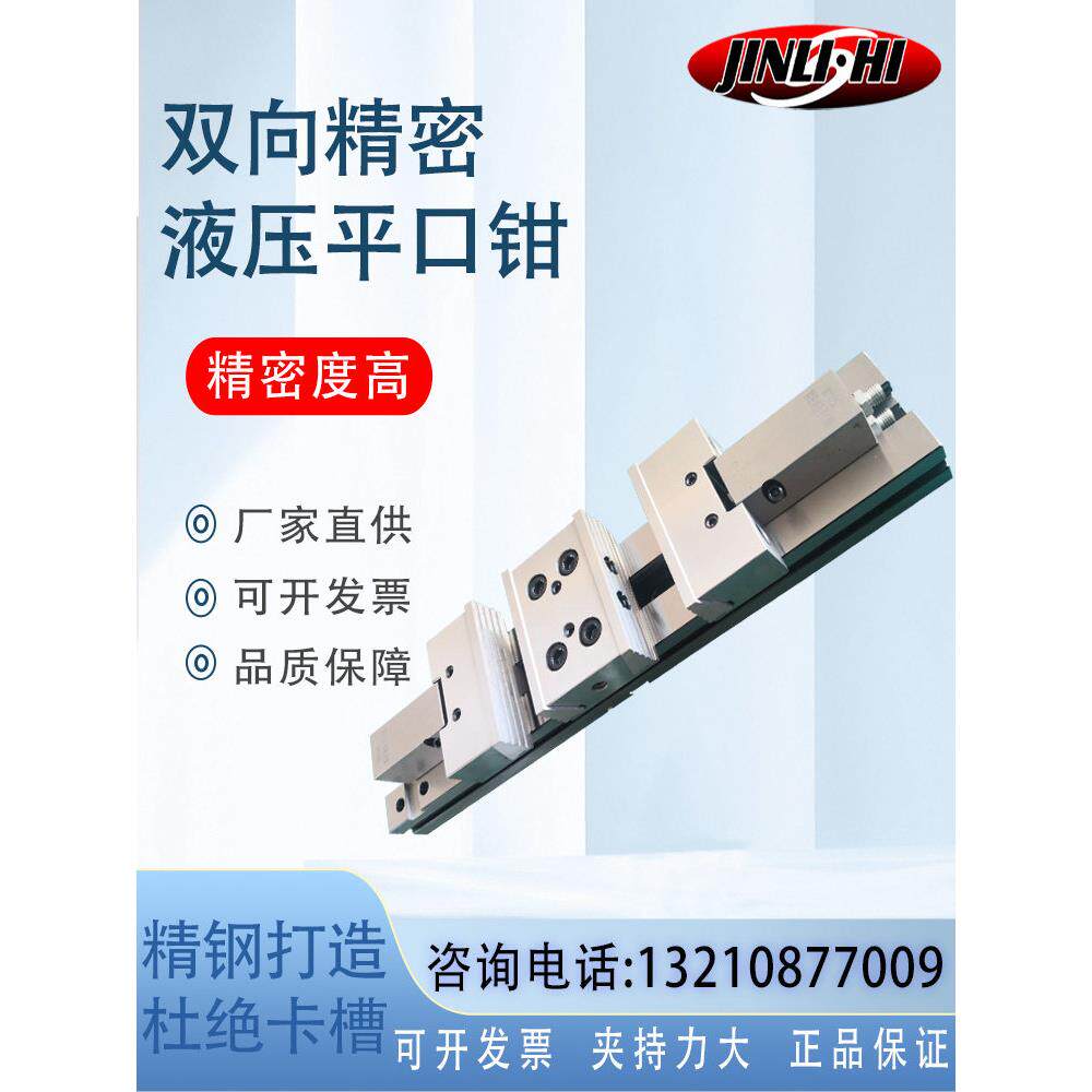 双向组合式液压平口钳高硬度高精度中心夹具磨床大开口台钳虎钳