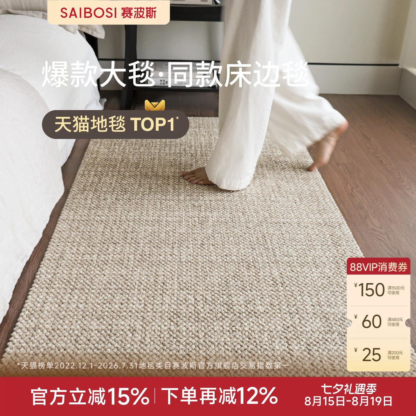 赛波斯床边毯卧室客厅羊毛地毯轻奢高级感房间床尾毯地垫青山美宿图片