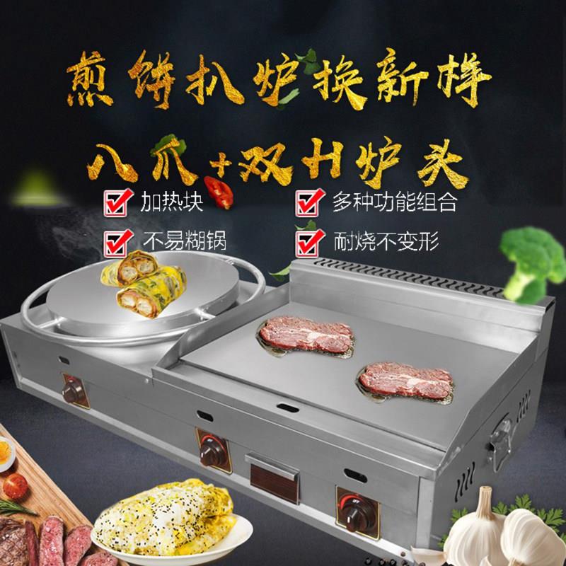 扒炉煎饼一体机商用灌饼炸串组合烤冷面煎饼果子杂粮炸炉燃气摆摊图片