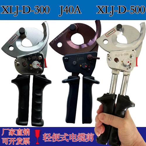 厂家直销棘轮J40A手动电线剪断钳XLJ-D-500电工进口小剪刀电缆剪