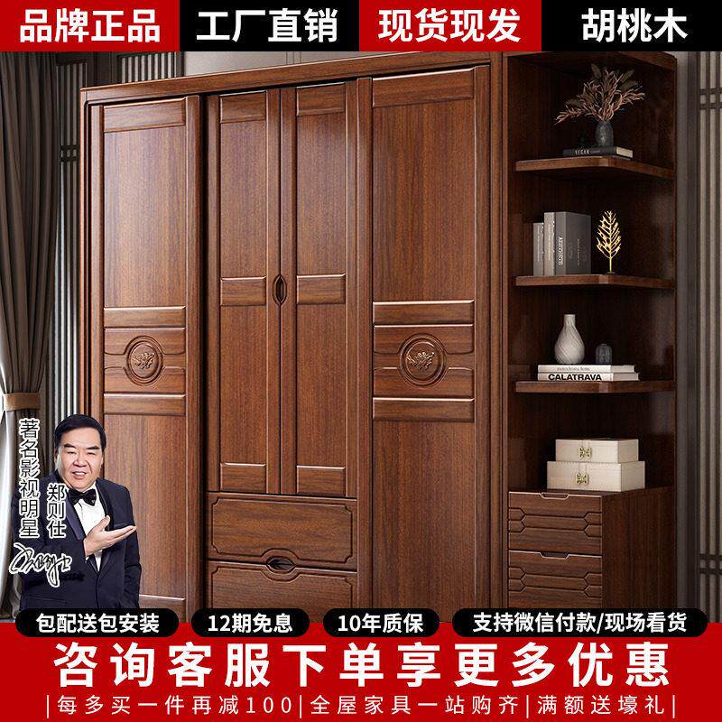 胡桃木实木衣柜新中式简约现代家用卧室小户型实木大衣橱储物柜
