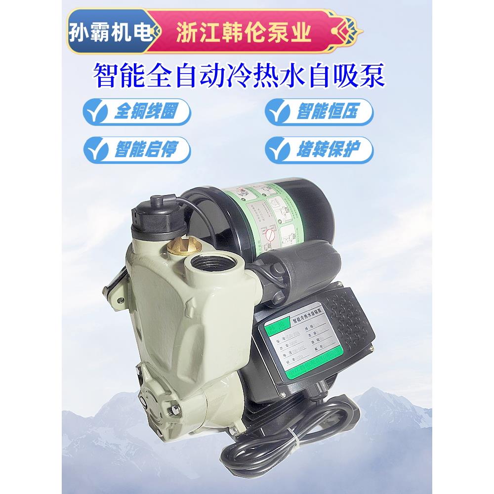 韩伦智能型全自动冷热水全铜家用太阳能自来水热水器自吸增压泵