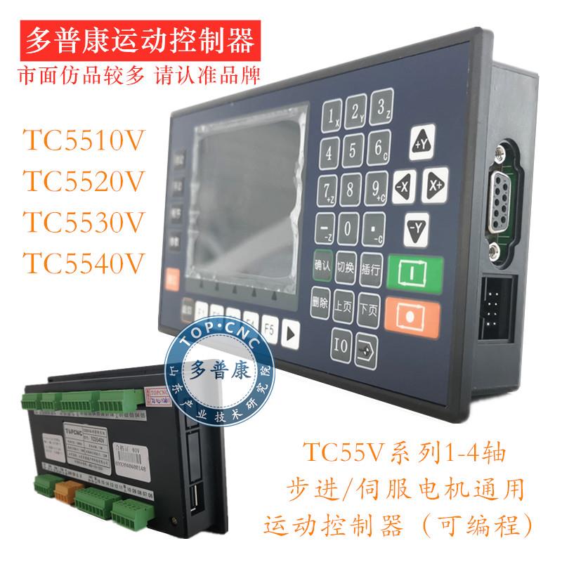 多普康 2022款TC55V运动控制器 可编程 四轴步进伺电机服数控系统