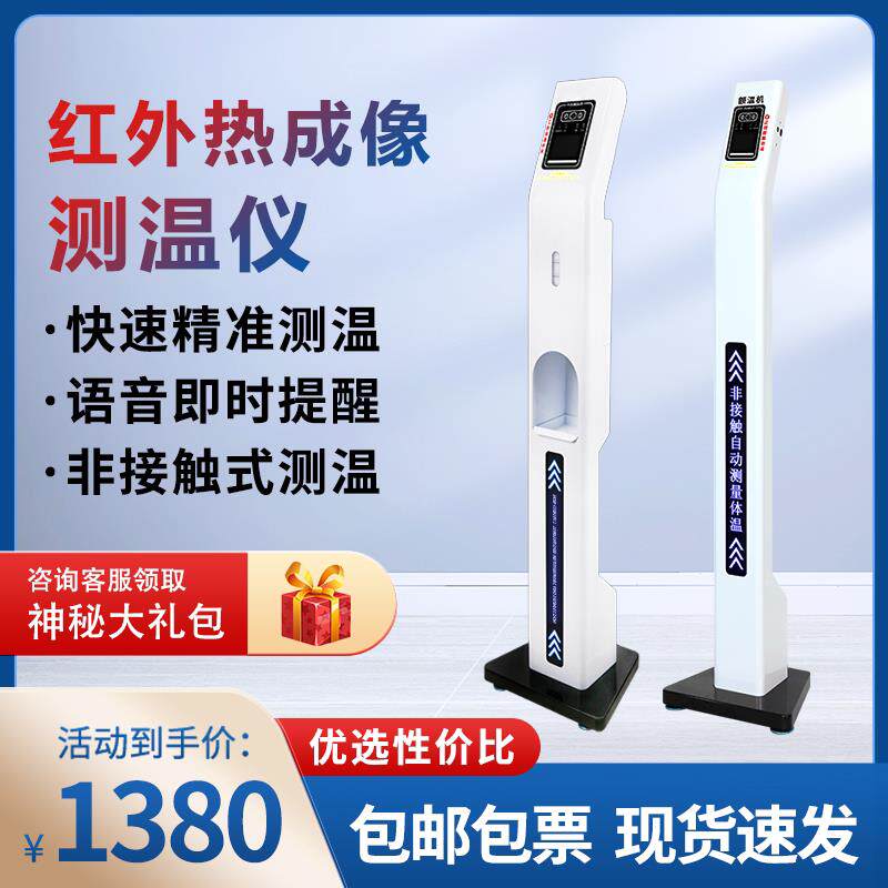 立式测温仪机器红外线热成像体温检测仪门口自动电子式商场测温仪