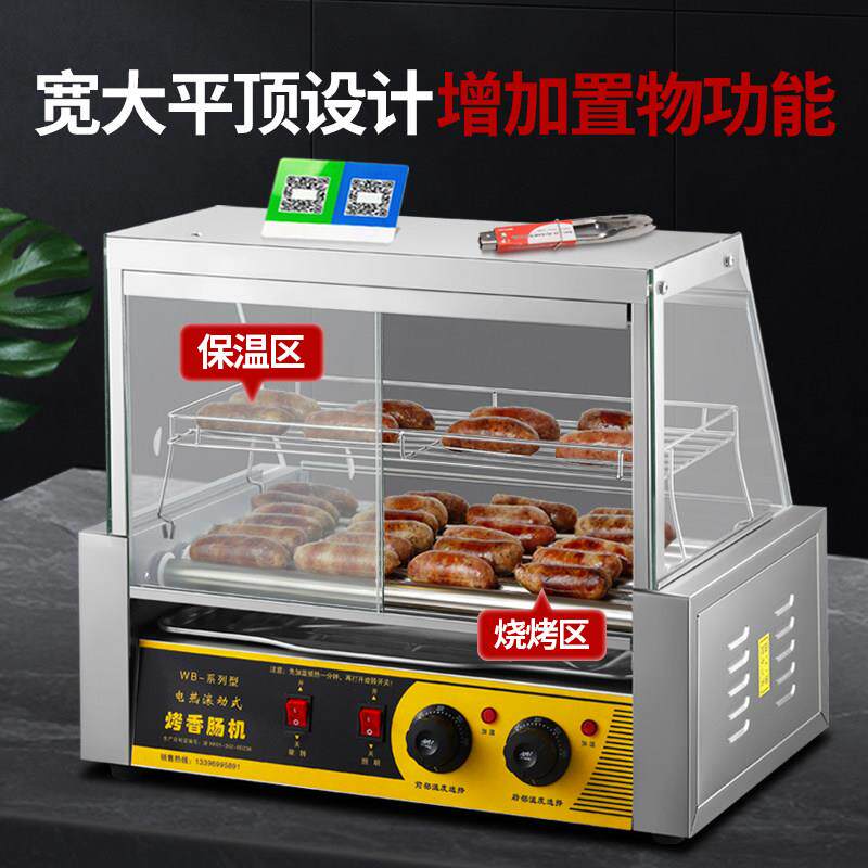 火山石台式台湾热狗机烤肠机商用小型全自动烤肠家用摆摊烤香肠机