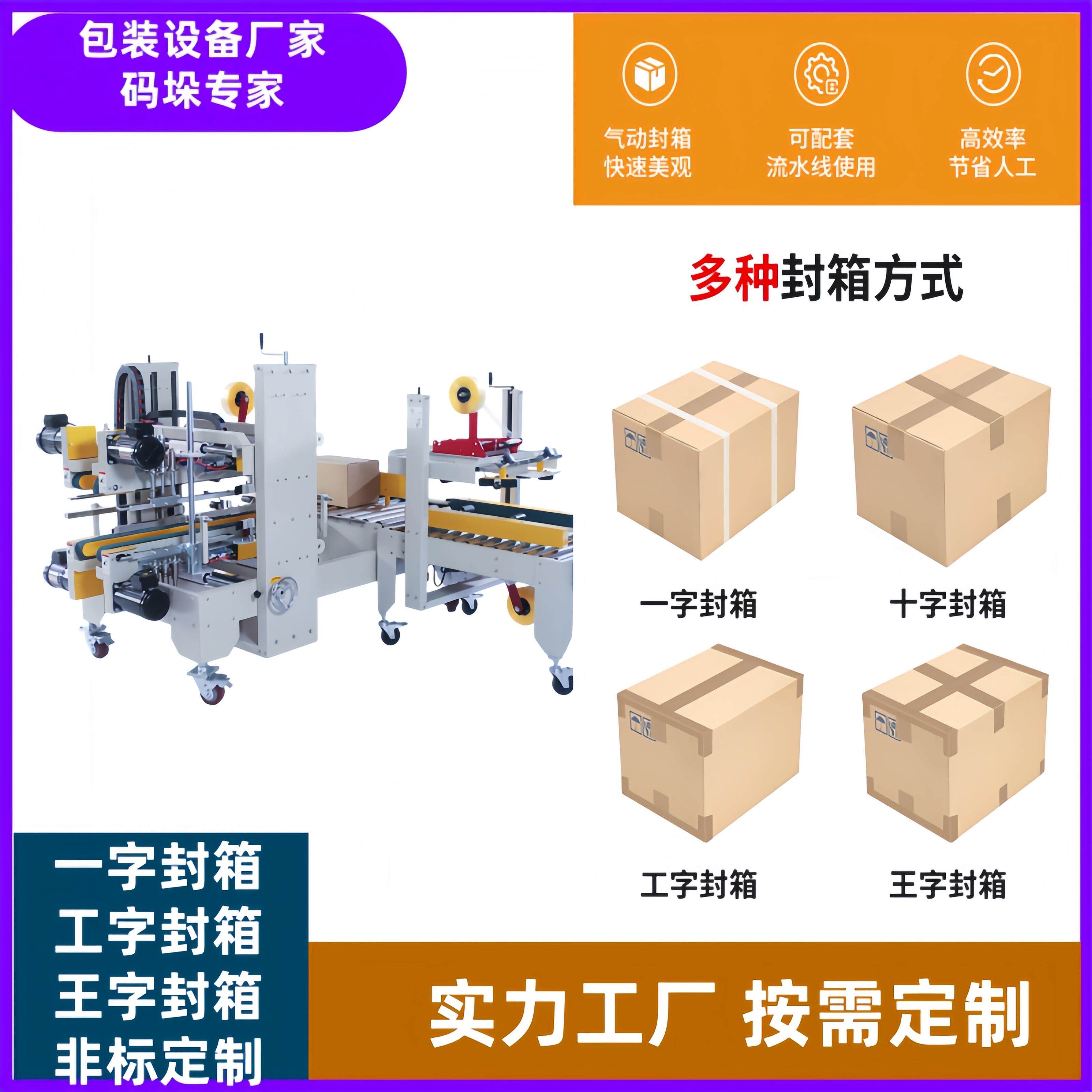 自动封箱机纸箱一字工字王字折盖打包封箱机伺服气动驱动封箱机