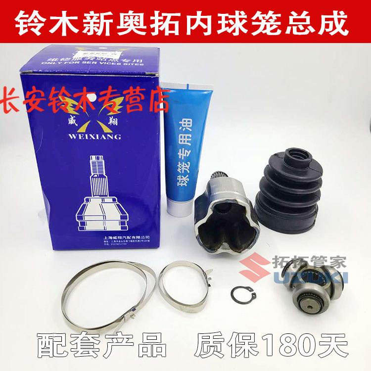 铃木新奥拓内球笼总成传动轴万向节内囚笼转向节7103手动档