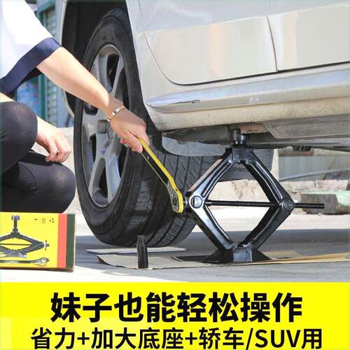 螺旋杆正品车载手摇千斤顶汽车工具车用千金顶小轿车用小车换胎专