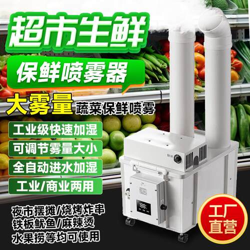 工业超音波加湿器大雾量大型车间商用超市蔬菜保鲜烤烟增湿喷雾机