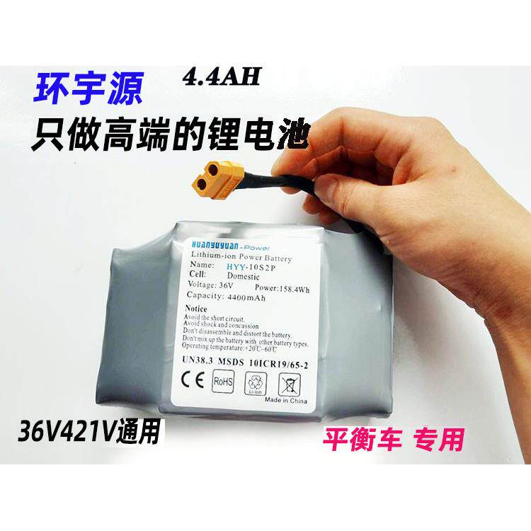 环宇源平衡车电池36V42V电动扭扭车电池两轮平衡车锂电池组包