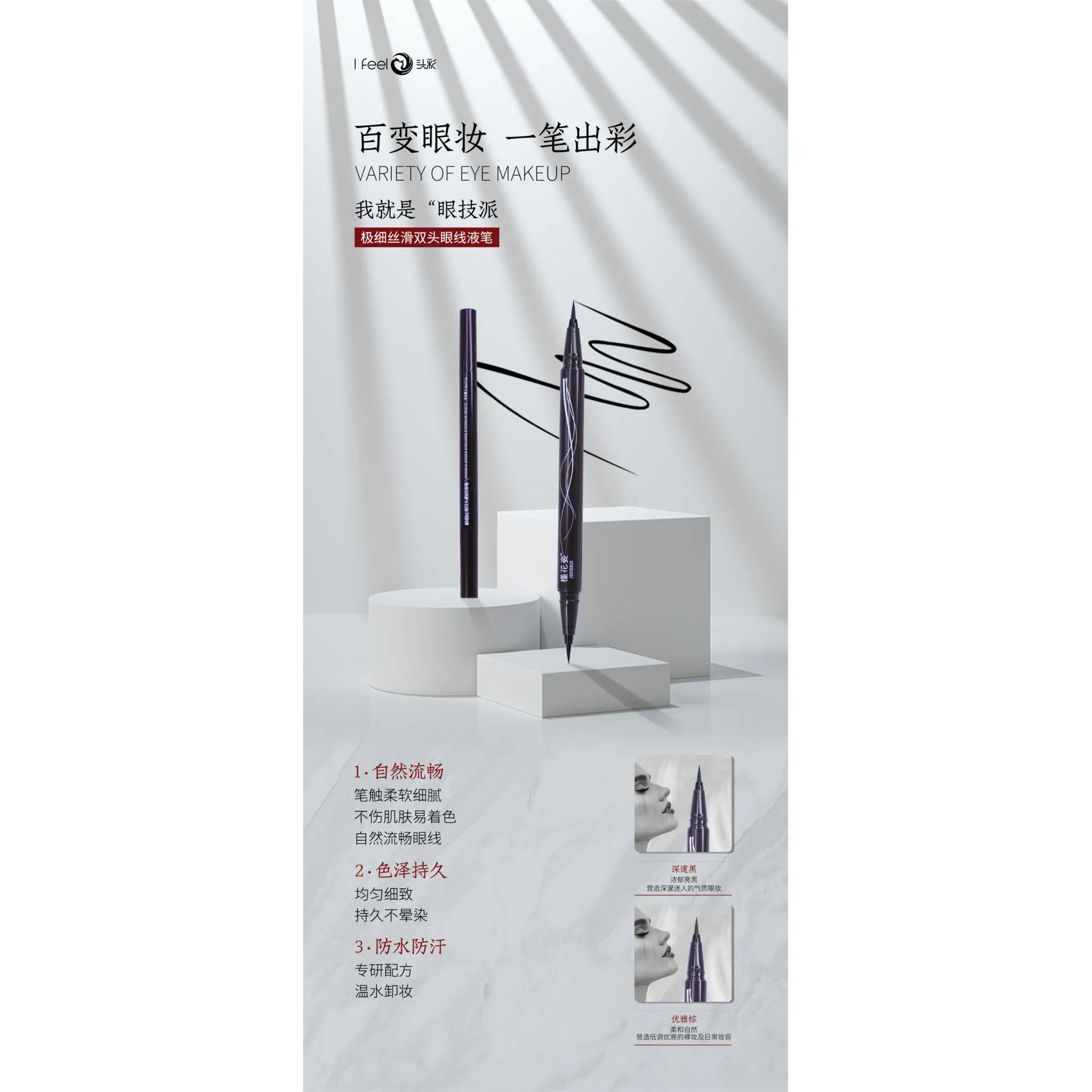 头彩槿花姿极细丝滑双头眼线液笔放水不晕