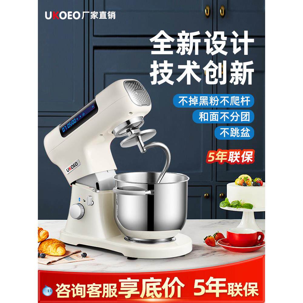 UKOEO高比克U8厨师机家用私房多功能全自动打蛋揉面和面搅拌机