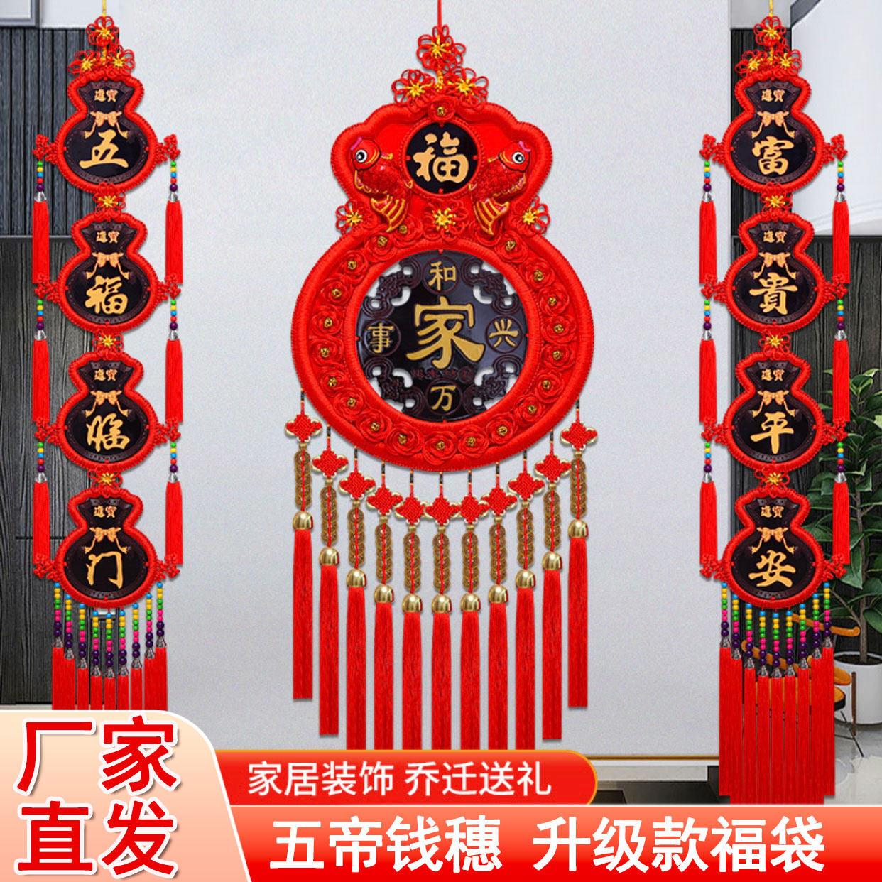 新款福袋桃木中国结挂件五帝钱穗钱袋福客厅玄关过年挂件装饰品
