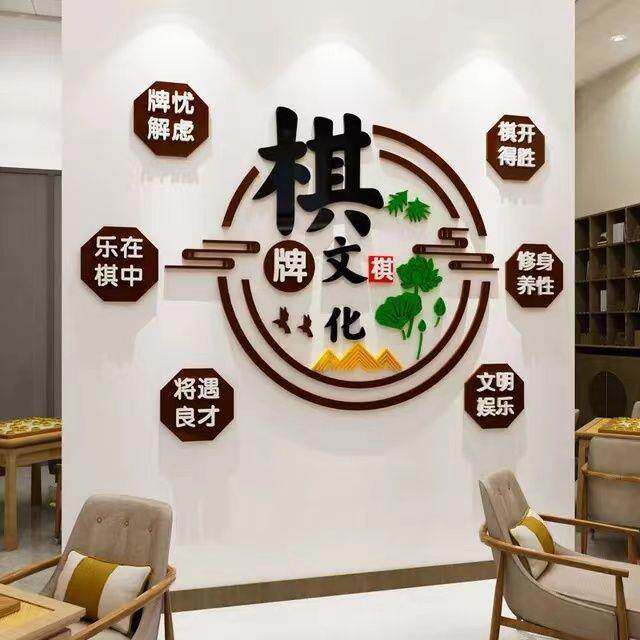 网红麻将馆贴纸棋牌室墙上装饰品文化主题墙贴亚克力立体墙面装饰