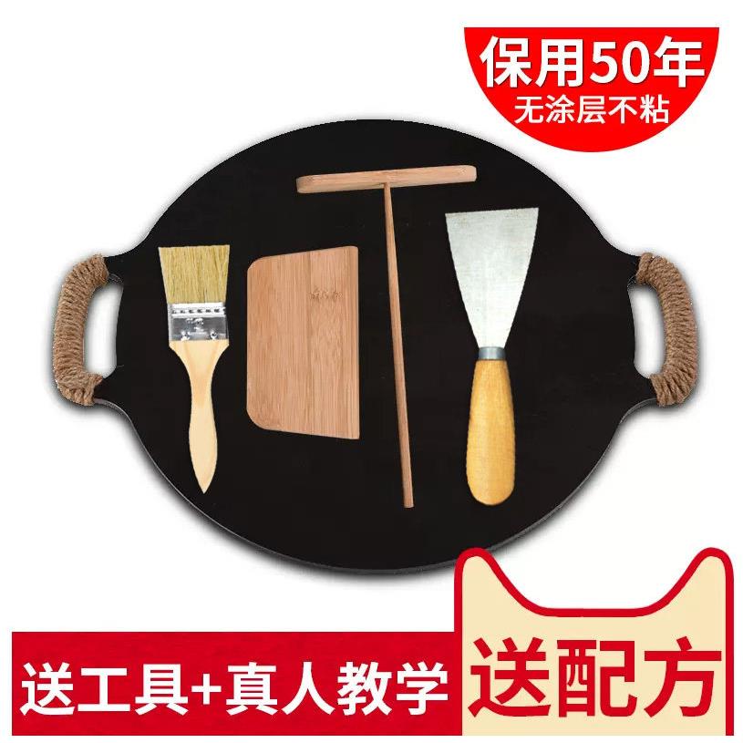 山东杂粮煎饼锅平底烙饼鸡蛋饼铁板鏊子瓦斯炉家用摊煎饼果子工具