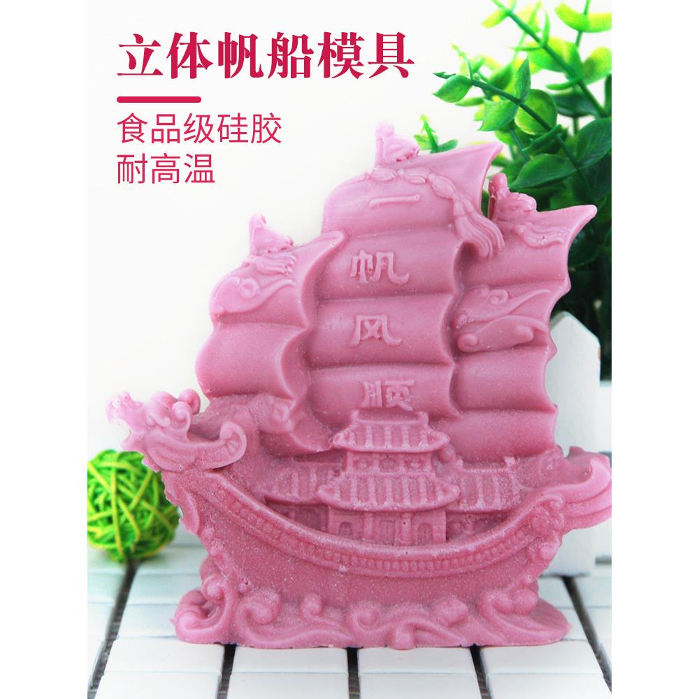 盐雕模具孔明糖艺冰雕巧克力模具厨房多功能硅胶模具一帆风顺龙舟