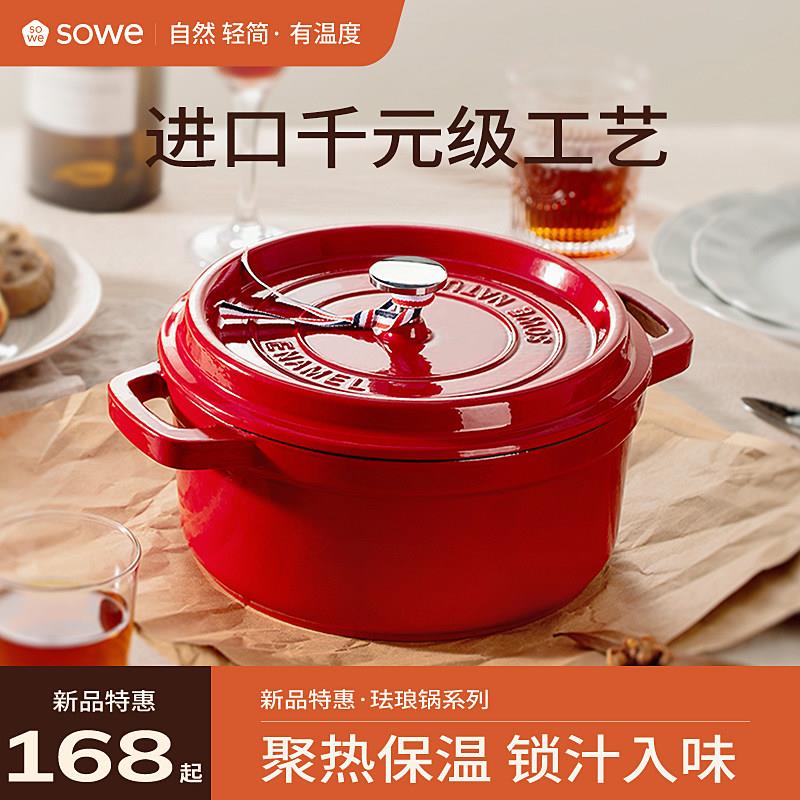 sowe珐琅锅炖锅铸铁家用炖盅汤盅砂锅陶瓷汤锅焖煮不粘搪瓷双耳锅