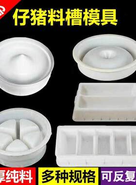 猪槽模具小猪料槽模具长方形猪食槽模具猪槽子模具圆猪槽水泥模具