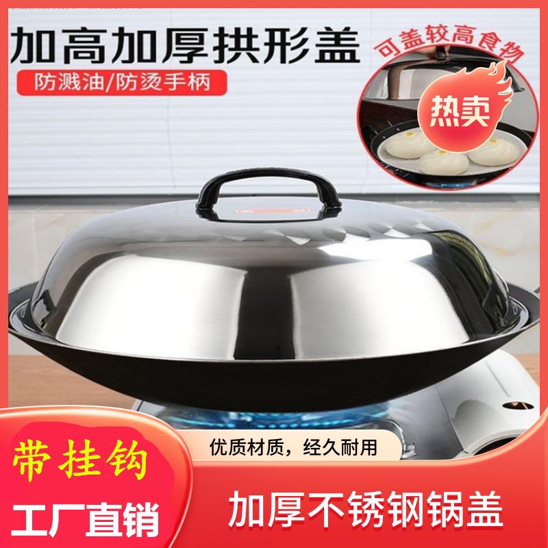 不锈钢锅盖拱形老式炒锅盖特大号加厚加高农村土灶家用大锅盖桶盖