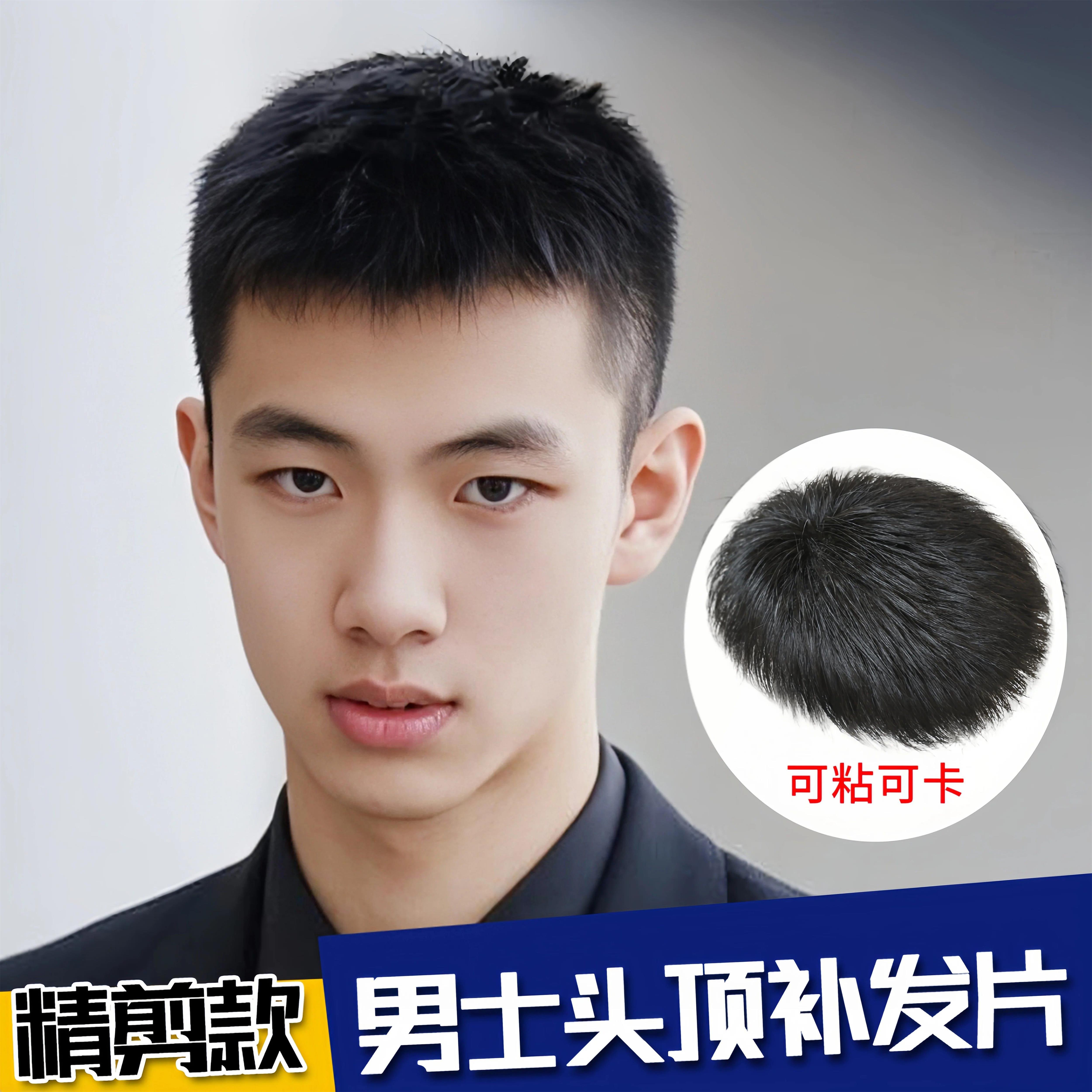 男款男士假发短发全真发自然轻薄毛寸头顶补发块透气无痕日常假发