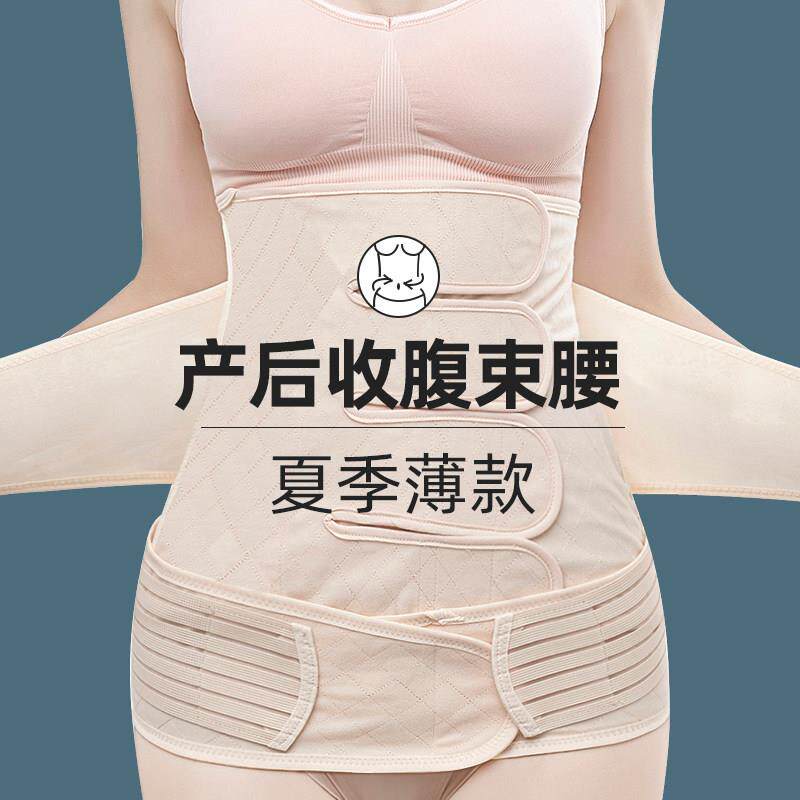 产后收腹带产妇专用夏季薄款孕妇刨剖腹产顺产月子修复束缚束腹带