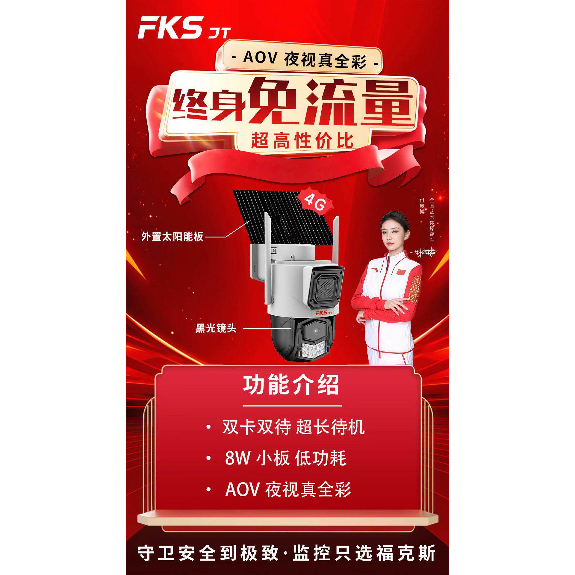 小福看家4G终身免流量太阳能臻全彩监控 无网无电摄像头360度转转