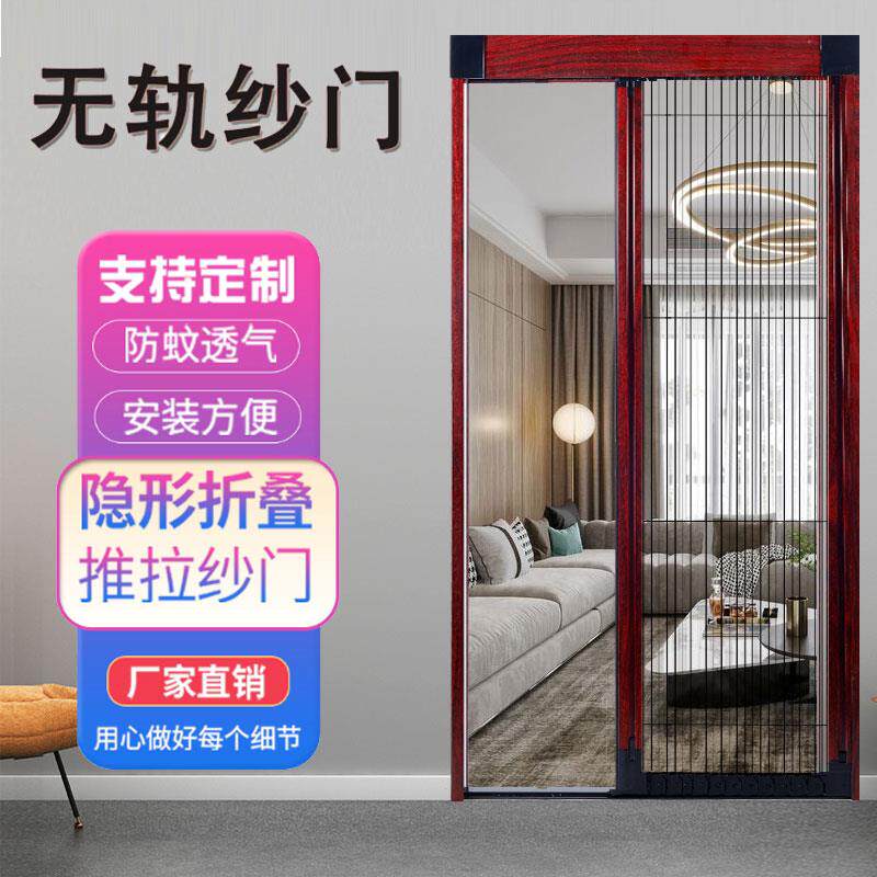 折叠纱门防蚊门推拉式无轨隐形纱门网自装防蚊纱门推拉式纱门纱窗