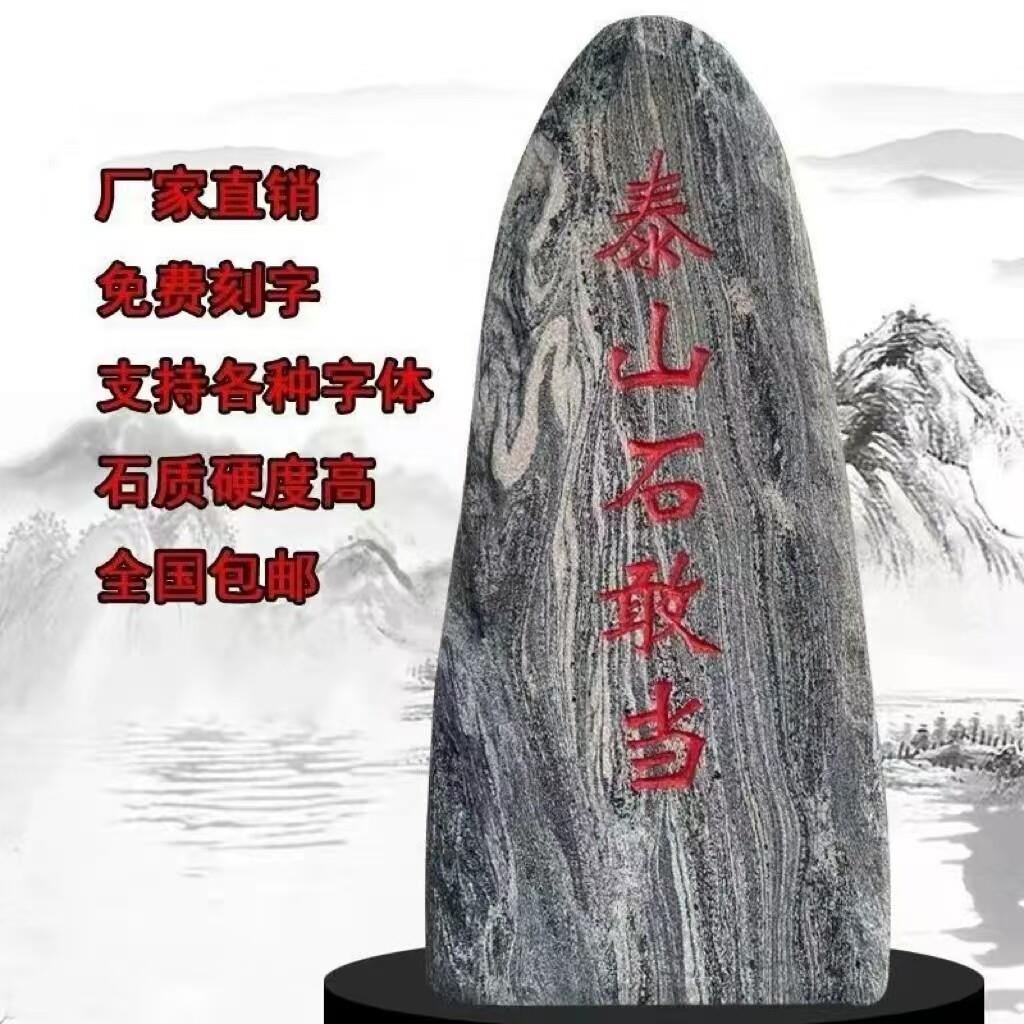 正宗泰山石敢当镇宅室外天然原石化解路冲补缺角室内靠山石头摆件