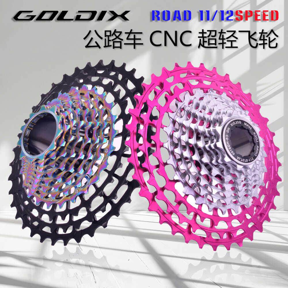 GOLDIX公路超轻飞轮11/12速28-36T轻量化CNC公路自行车一体式飞轮