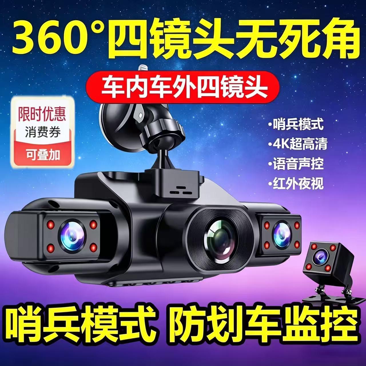 哨兵模式全景360行车记录仪2025新款免走线前后双摄车载高清支架