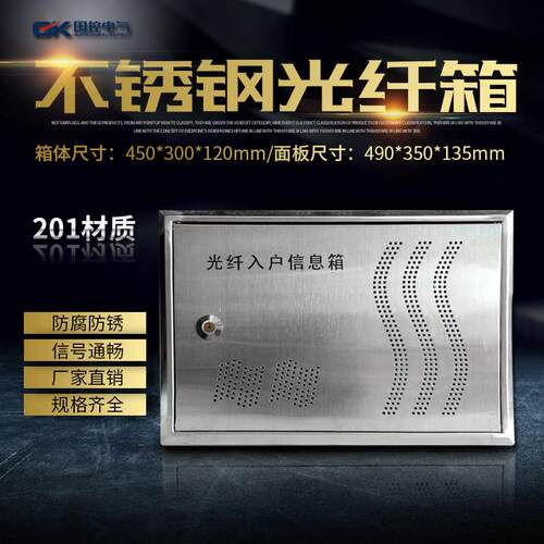 304不锈钢光纤箱入户箱信息箱弱电箱布线箱家用暗装400*300*120