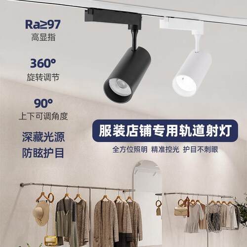 服装AK连锁餐饮专用导轨灯20w30w4000K轨道射灯97高显色店铺商用