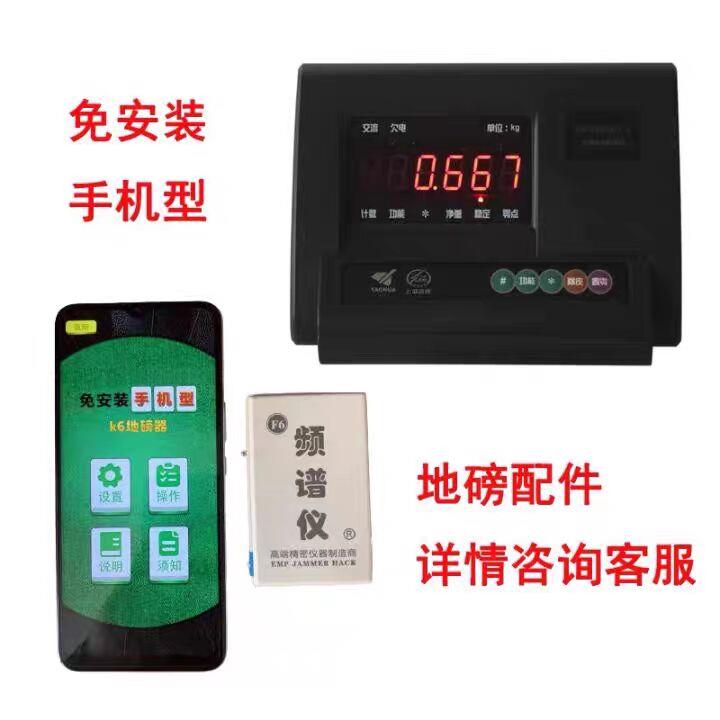 地磅防加减遥控干扰器秤称重监测地泵电子仪防控遥控仪显示器仪表