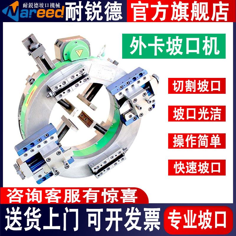 外钳式圆管坡口机切割机管道倒角机全自动铣边机外卡不锈钢切口机