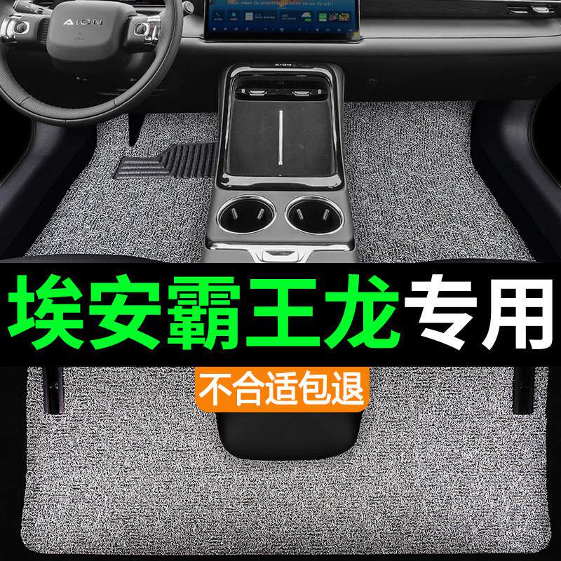 广汽24款埃安二代V霸王龙汽车专用丝圈脚垫地毯地垫防水耐磨车垫