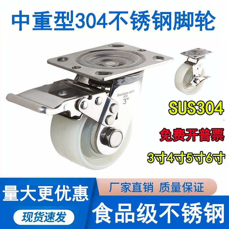 重型304不锈钢万向轮防腐防锈脚轮3寸4寸5寸6寸手推车带刹车轱辘