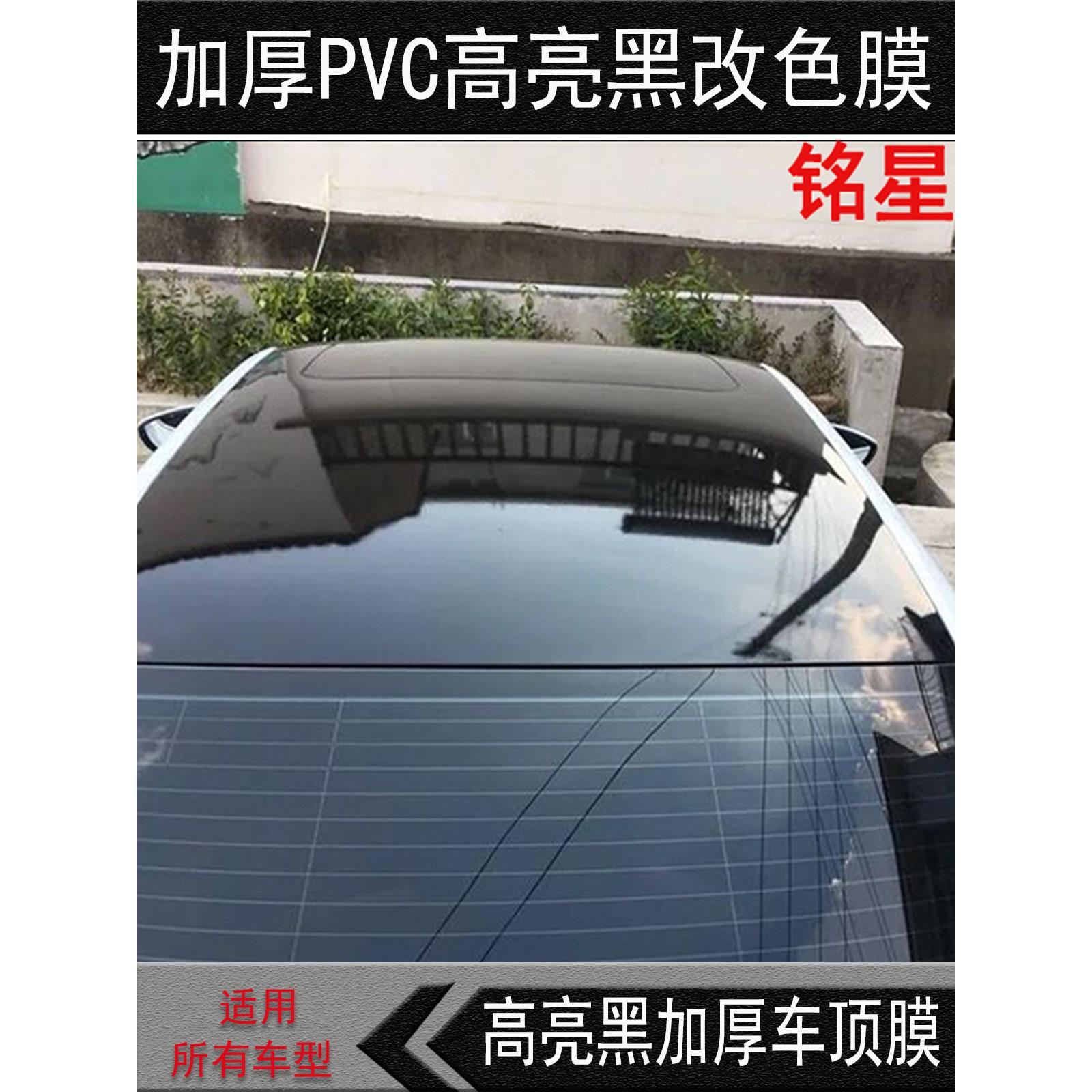 汽车车顶膜 进口三层加厚天窗膜 高亮黑彷全景天窗膜改装改色贴膜