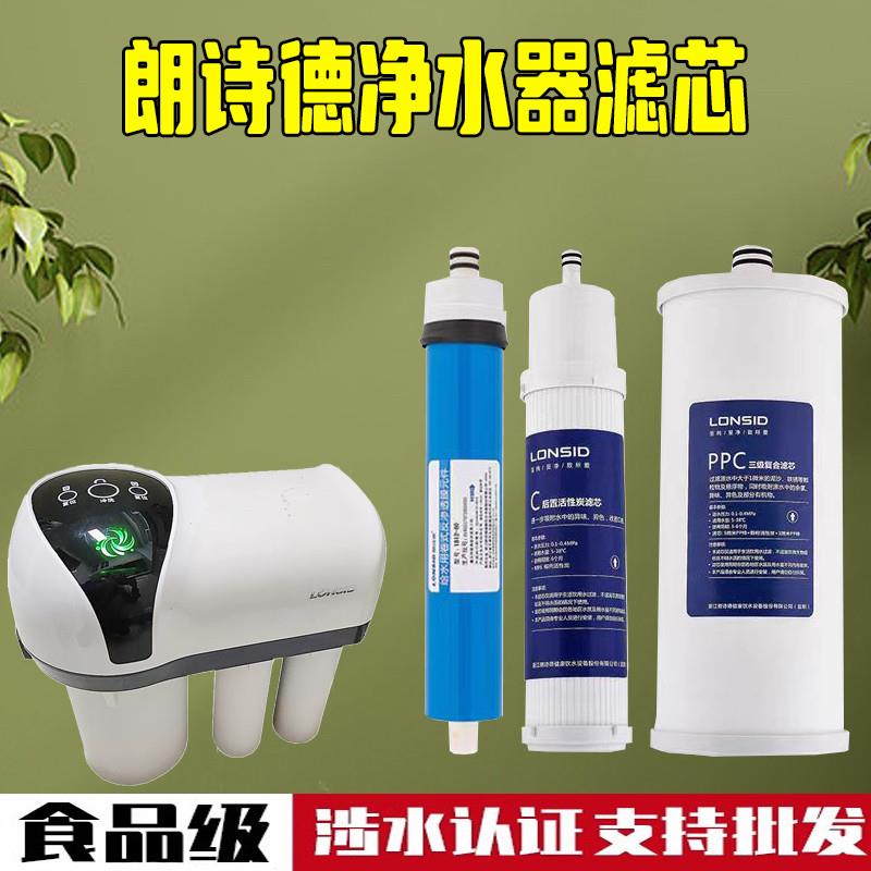 朗诗德纯水机GXRO80C滤芯净水机80G大胖子复合反渗透杀菌滤芯
