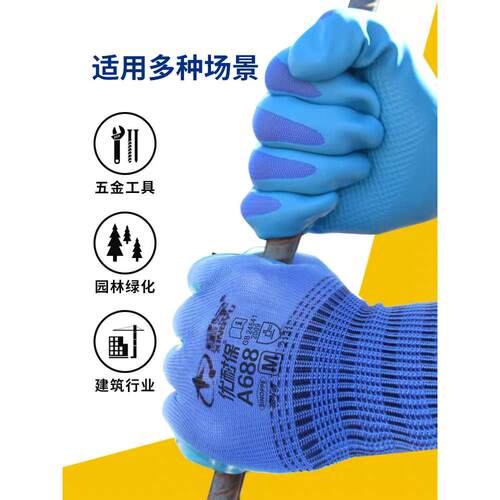 星宇劳保手套A688耐磨防滑工作优耐保乳胶压纹工地建筑劳动胶手套