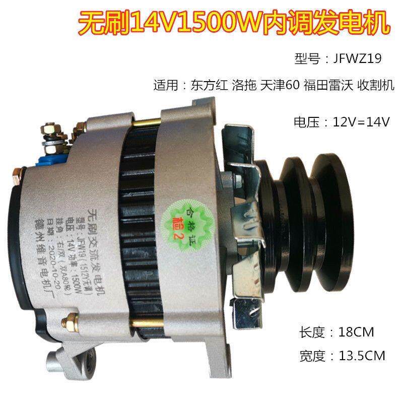 汽车东方红天拖洛拖农用车收割机大功率福田雷沃无刷12V24v发电机