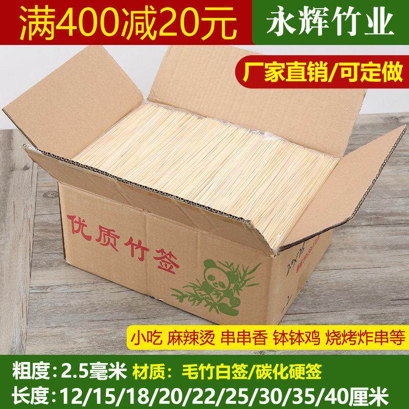 一次性烧烤竹签子2.5mm*12/15/18/20/22/25/30/35/40cm串串香