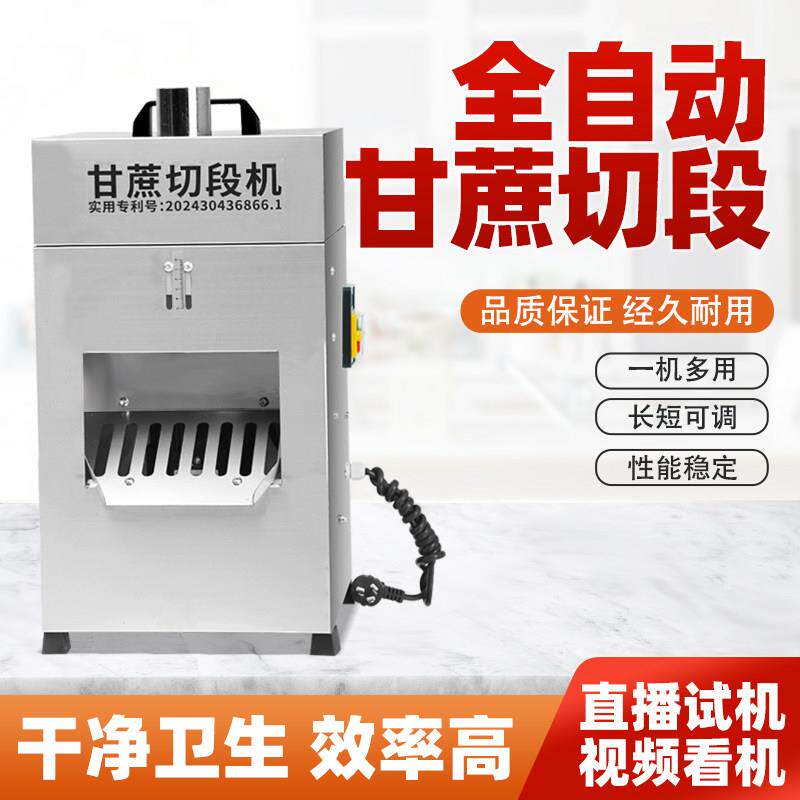 全自动甘蔗切断机电动甘蔗切段机商用甘蔗切节机电瓶新款切甘蔗机