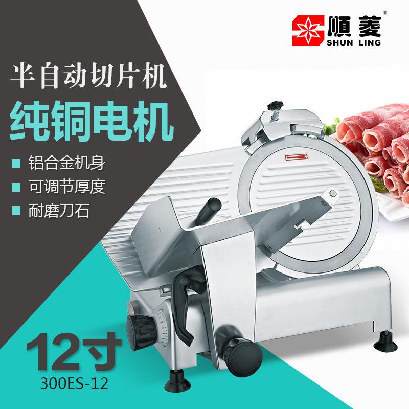顺菱12寸切肉机商用半自动切片机不锈钢电动刨片机冻肉羊肉